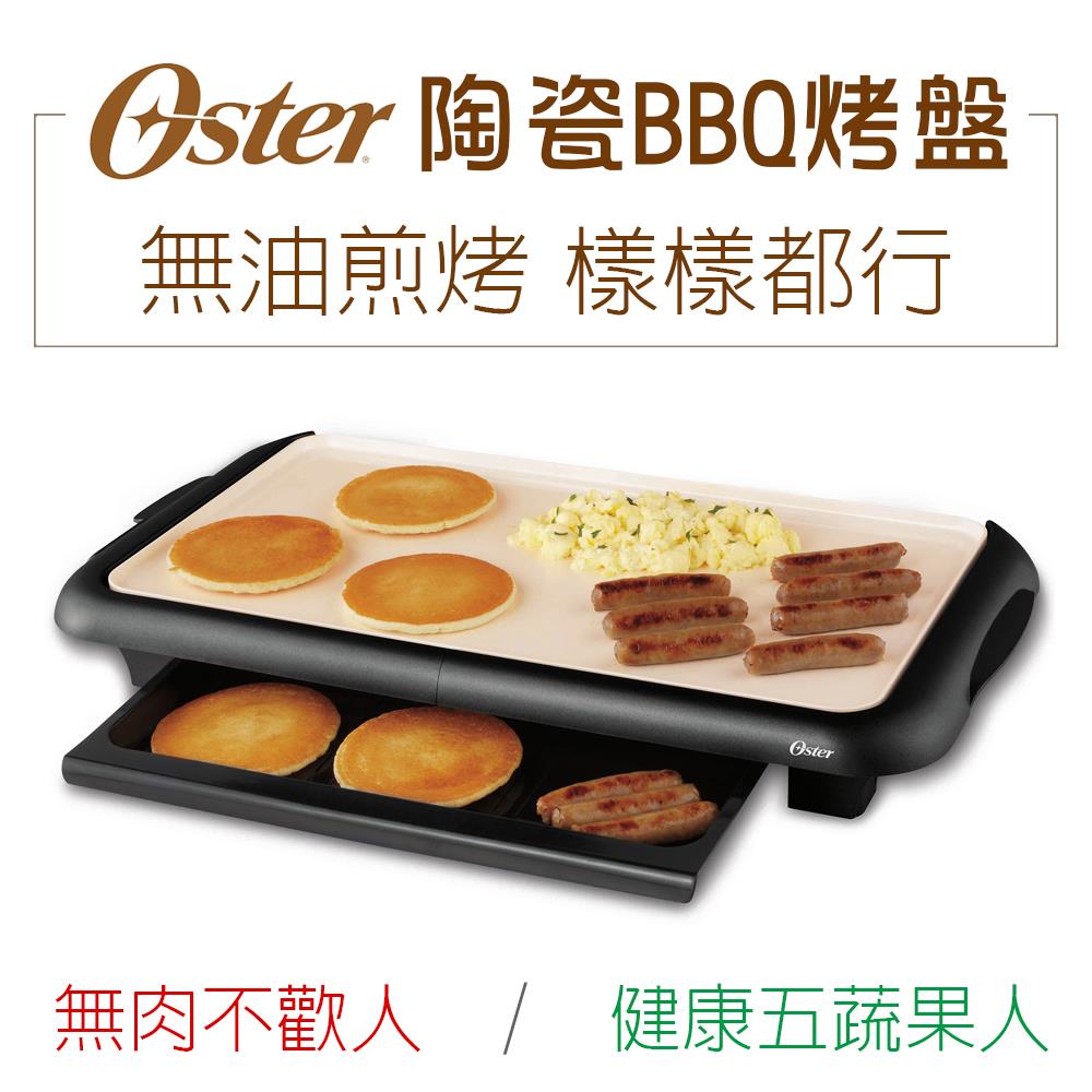 【美國OSTER BBQ】陶瓷電烤盤 CKSTGRFM18W-TECO