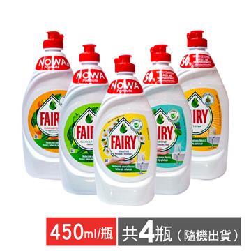 英國FAIRY 高效濃縮洗碗精 450ml共4瓶(隨機出貨)
