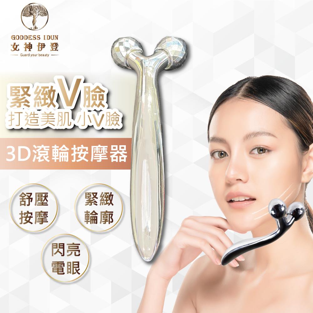 demall購物網-(買一送一)【女神伊登】3D臉部滾輪按摩器